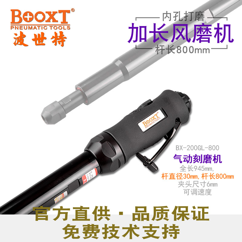 加長(zhǎng)氣動(dòng)磨頭機(jī)BX-200GL-800